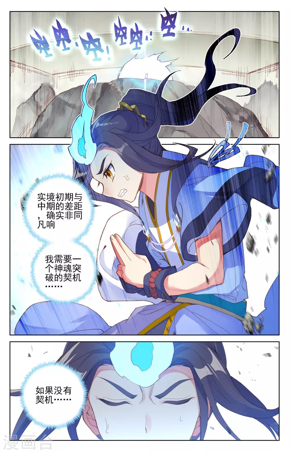 元尊漫画免费下拉式奇漫屋免费漫画,第202话下 神魂压制1图