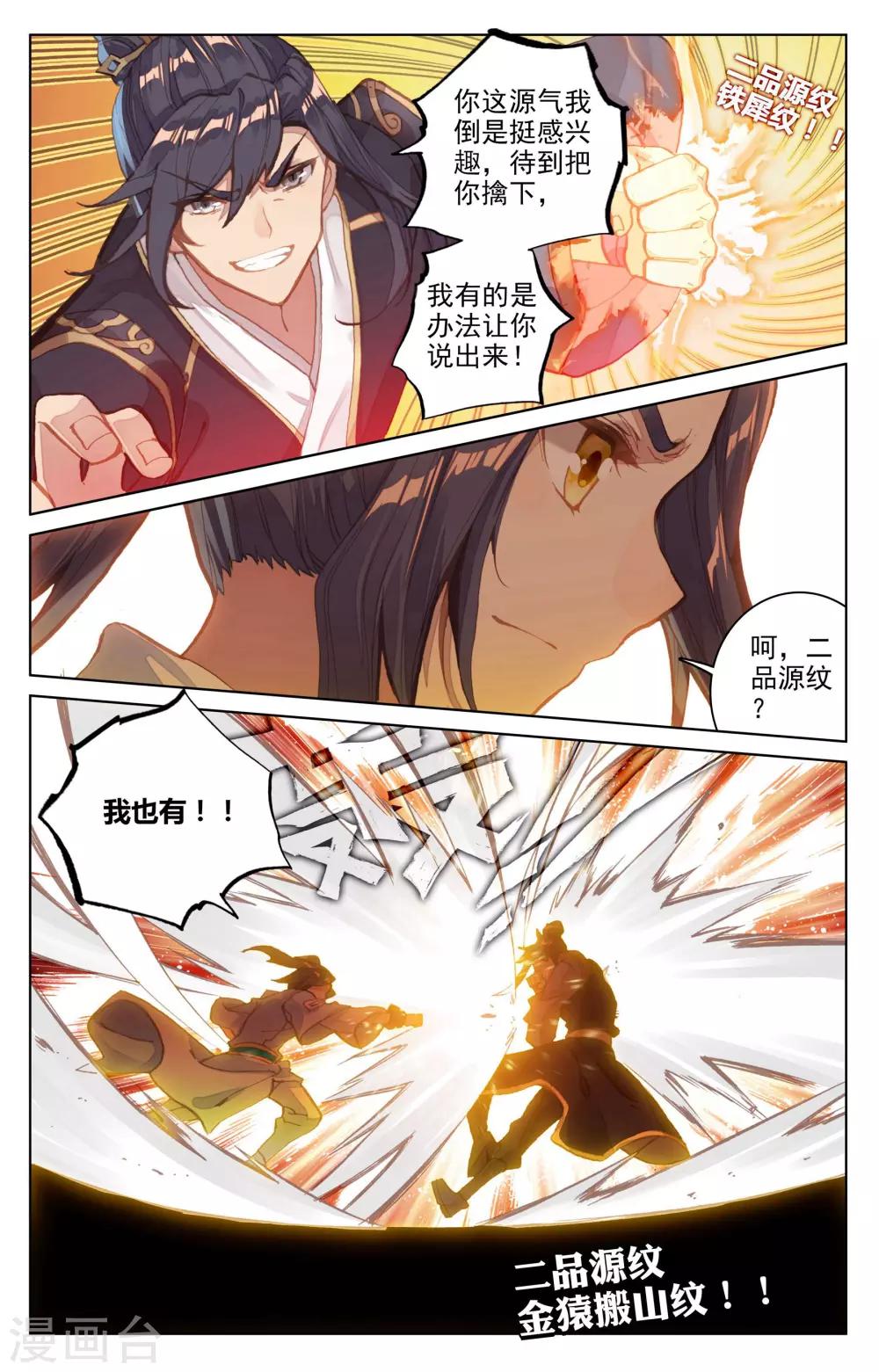 元尊动漫免费观看全集完整版高清星辰影院漫画,第82话下 杂鱼2图