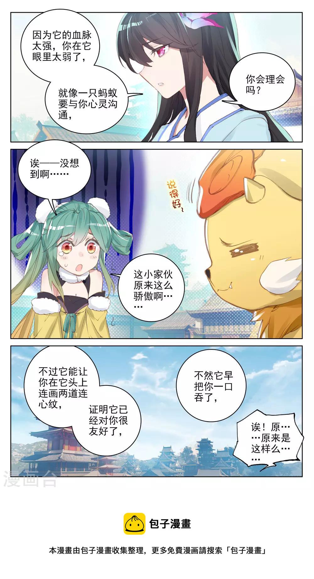 元尊小说笔趣阁漫画,第81话上 兽心通明1图