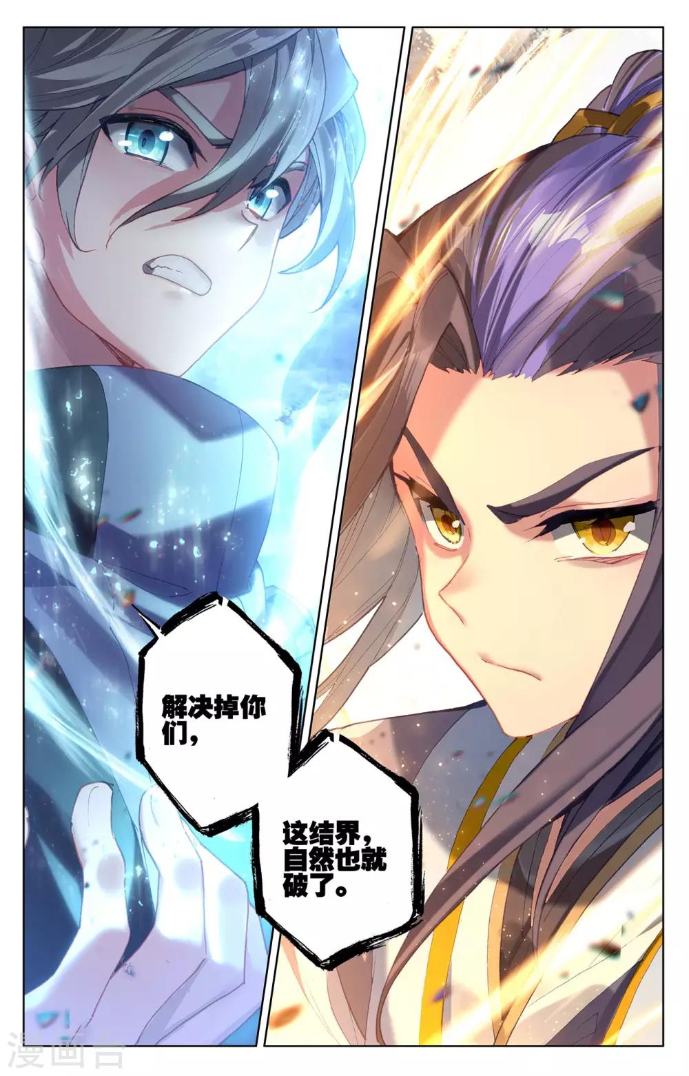 元尊动漫免费观看全集完整版高清星辰影院漫画,第268话下 迷天显威1图