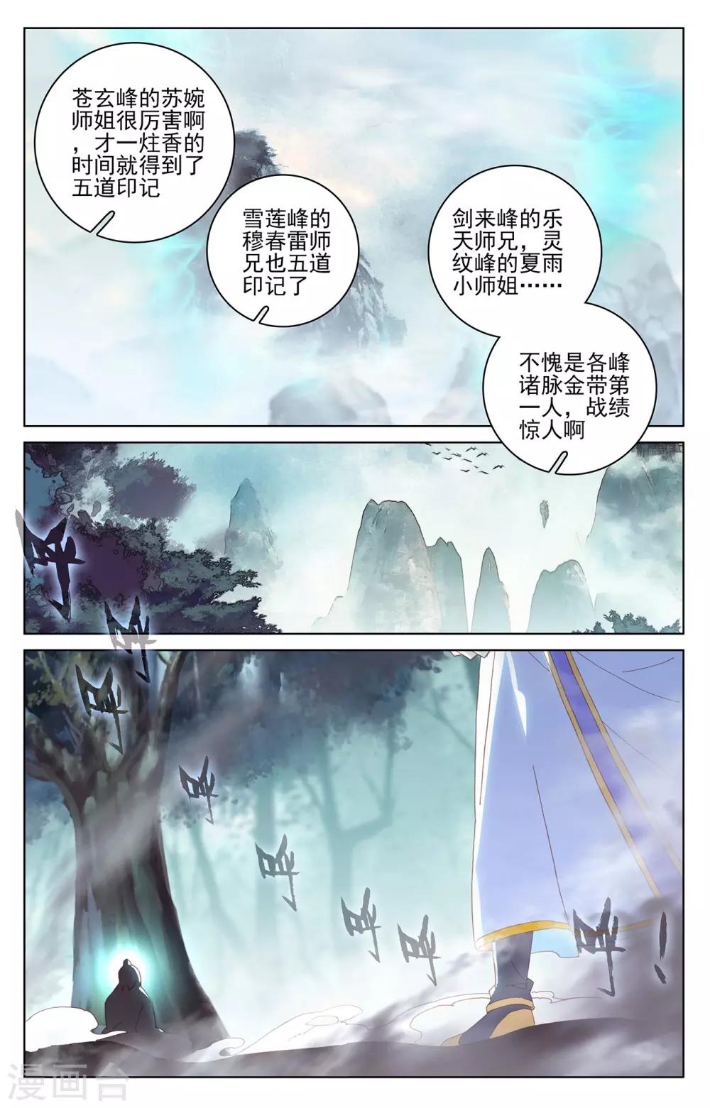 元尊小说免费阅读漫画,第207话上 围猎2图