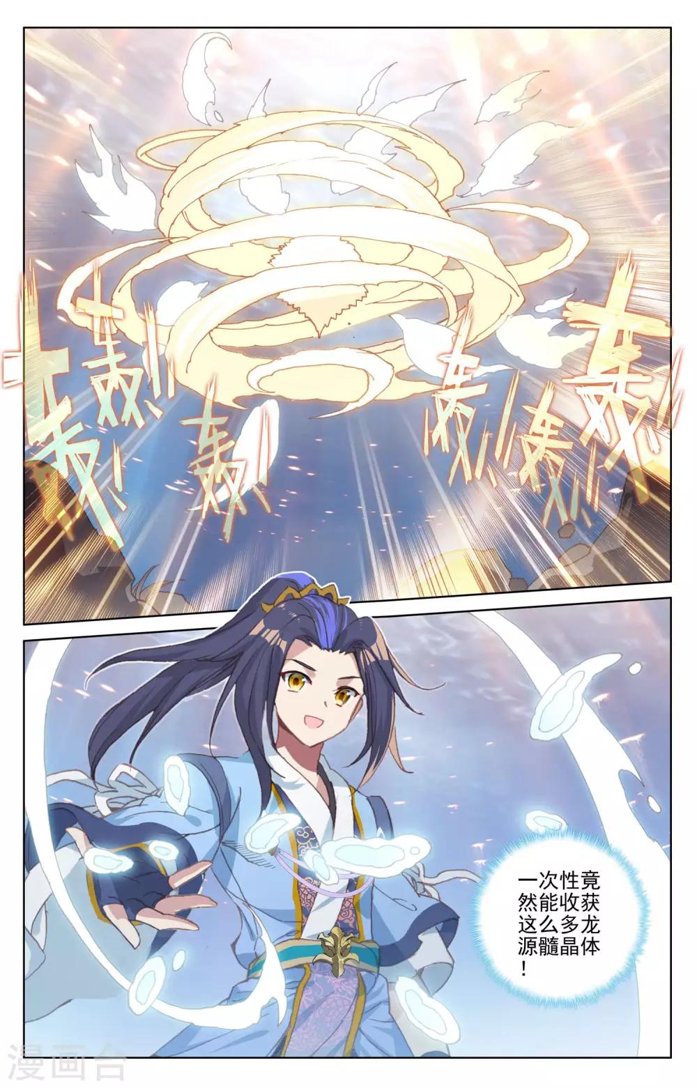 元尊漫画,第173话上 不对劲1图