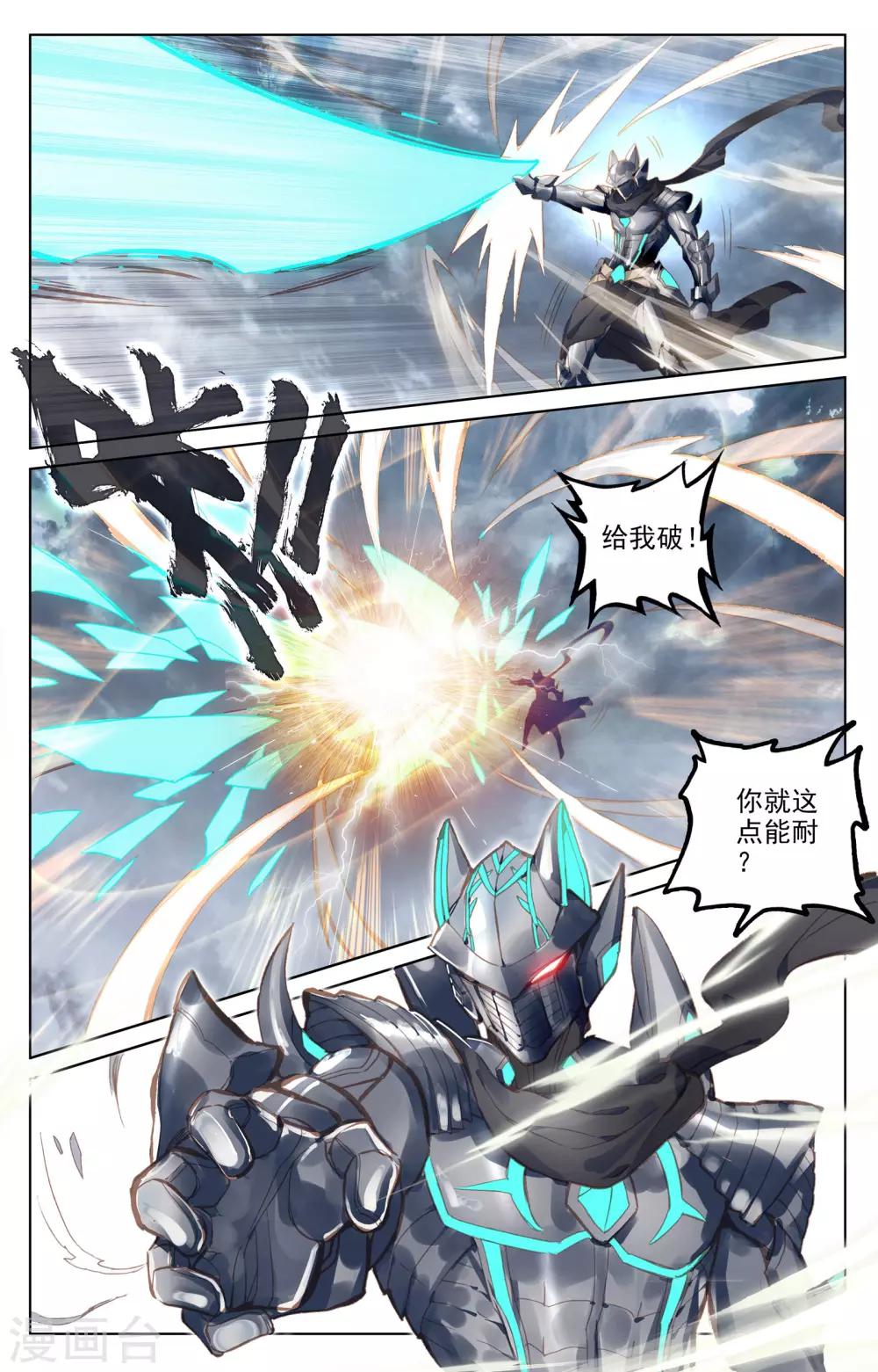 元尊小说免费阅读笔趣阁漫画,第71话上 危如累卵1图