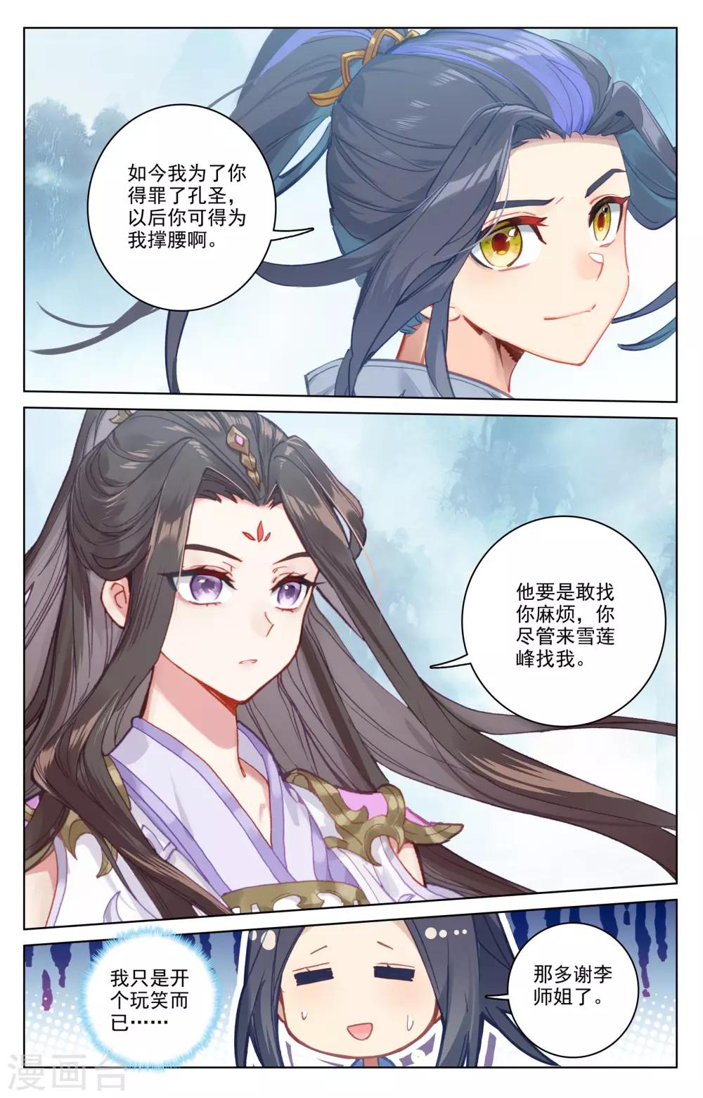 元尊小说免费下载漫画,第183话上 诱饵2图