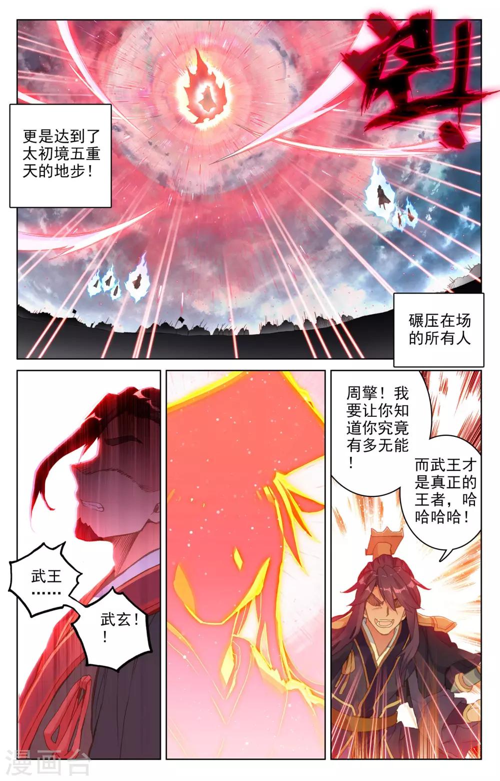 元尊小说免费下载漫画,第73话下 大势已去1图