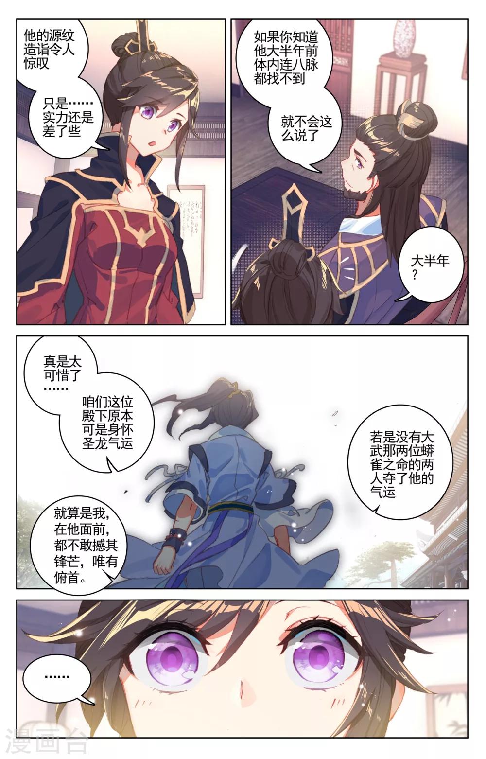 元尊小说免费下载漫画,第54话下 前往黑渊1图