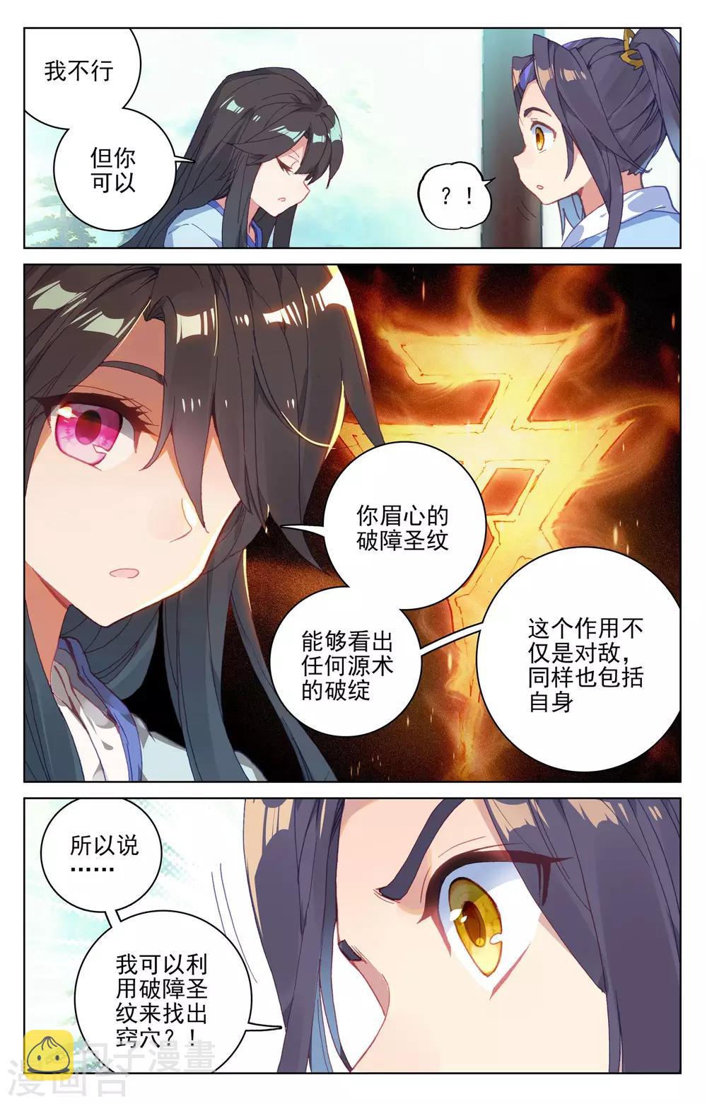 元尊漫画,第133话下 化虚术1图