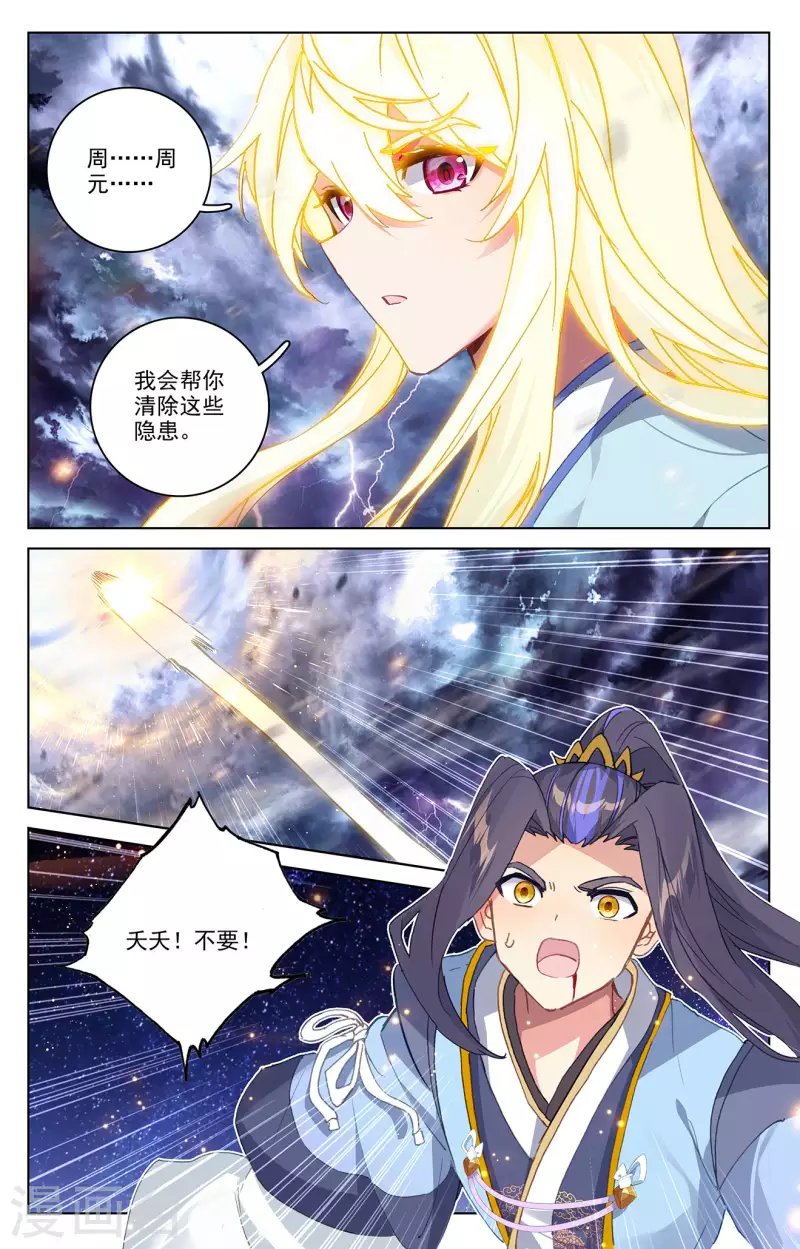 元尊境界划分漫画,第350话上 强者夭夭1图