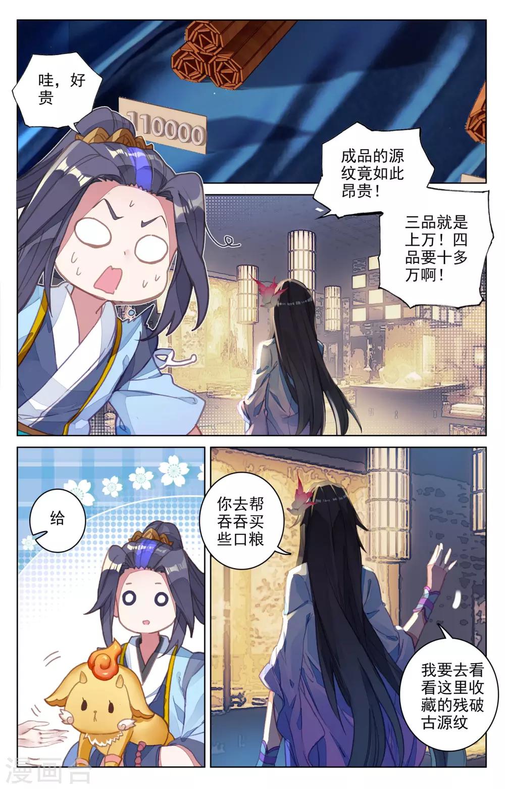 元尊小说免费阅读无弹窗笔趣阁漫画,第79话下 玄蟒鳞2图