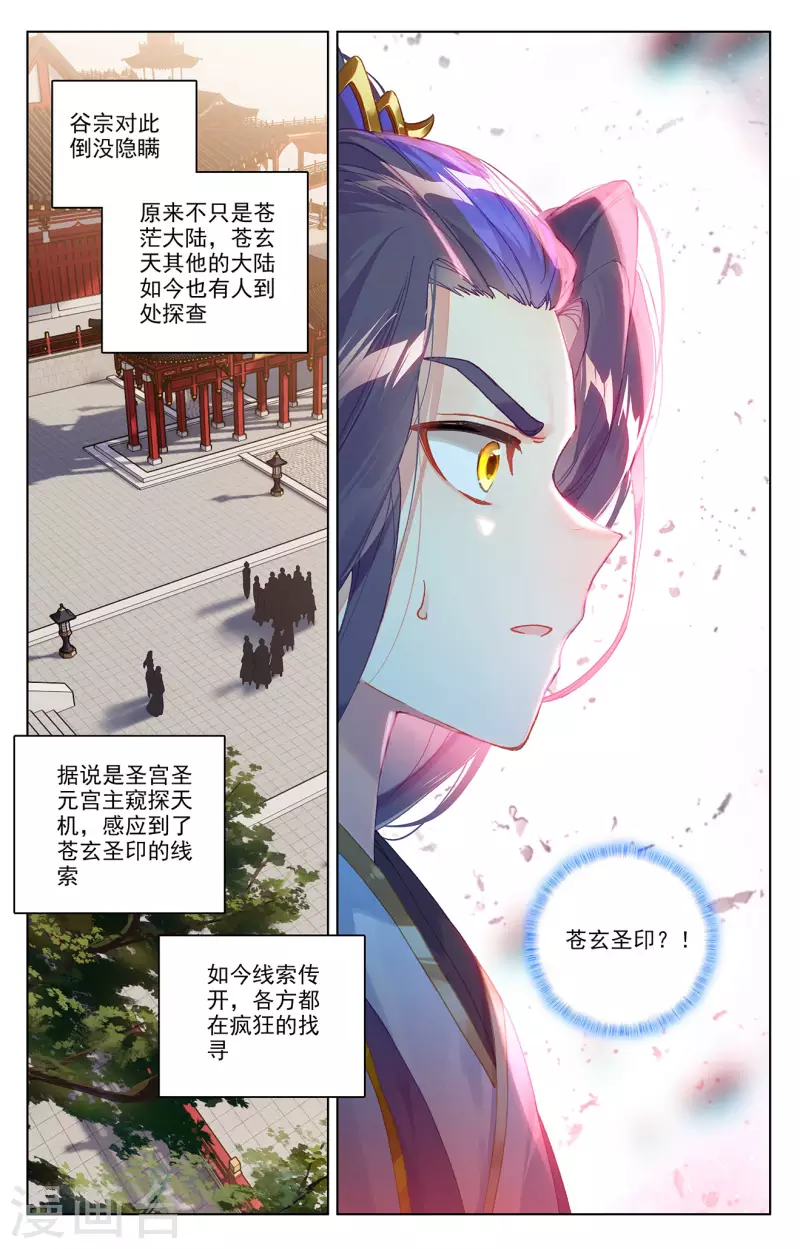 元尊在线观看全集免费播放策驰漫画,第340话下 强行索赔1图