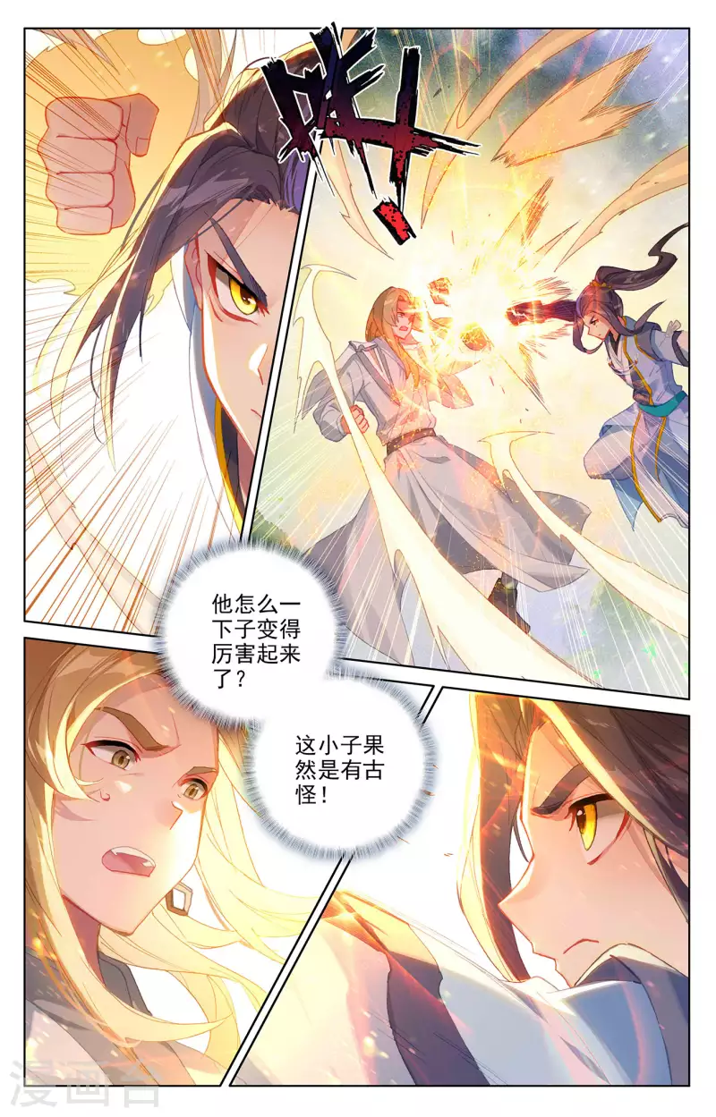 元尊在线观看全集免费播放漫画,第314话下 大妖蟾术2图