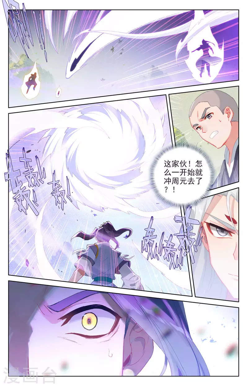 元尊第三季全漫画,第312话下 战斗形态2图