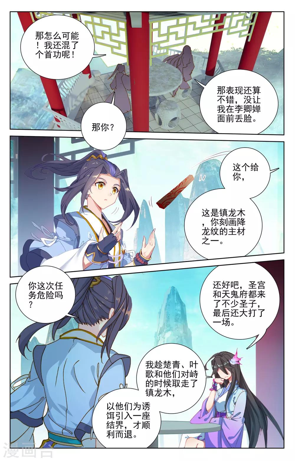 元尊小说免费下载漫画,第235话下 夭夭归来1图