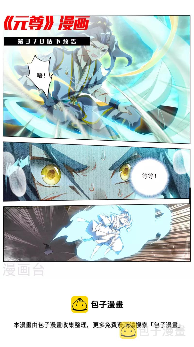 元尊漫画,第378话上 进入风域1图
