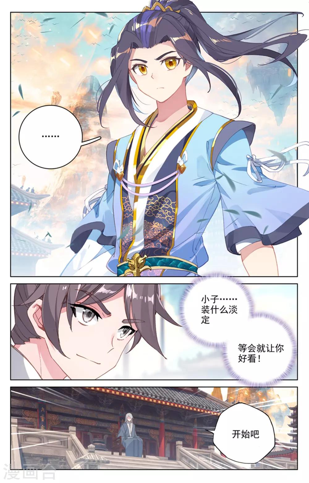 元尊小说笔趣阁漫画,第169话上 内门比试1图