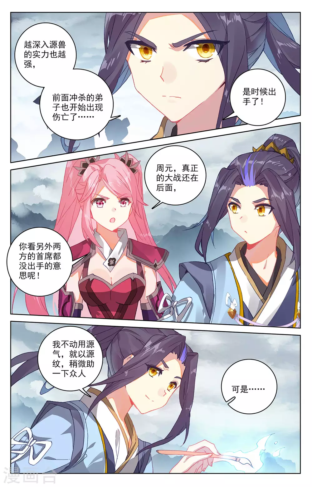 元尊在线观看全集免费播放漫画,第290话上 六彩湖2图