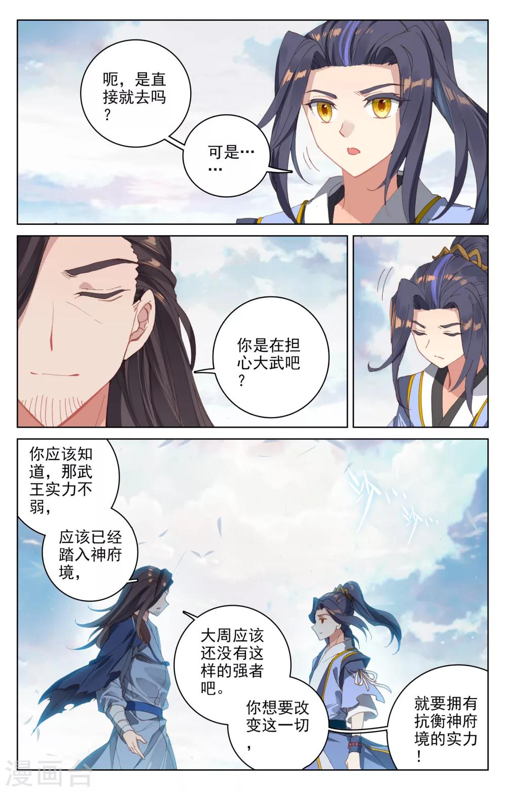 元尊小说笔趣阁漫画,第124话上 离去之前1图