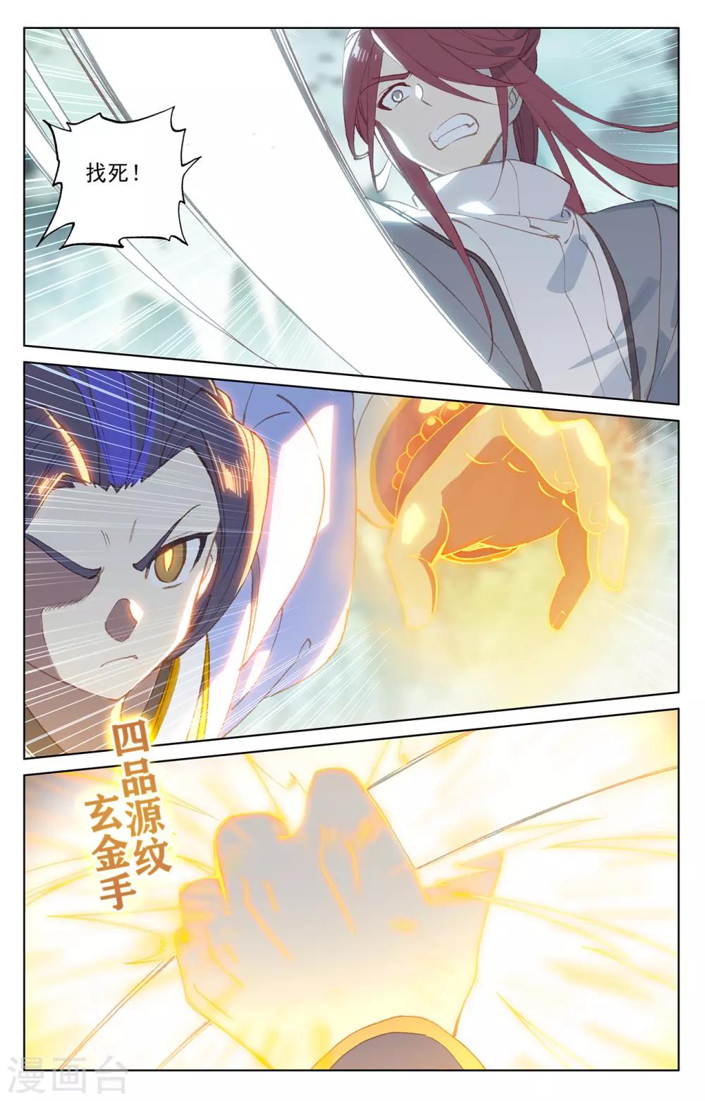 元尊动漫免费观看全集完整版在线观看漫画,第207话下 围猎2图