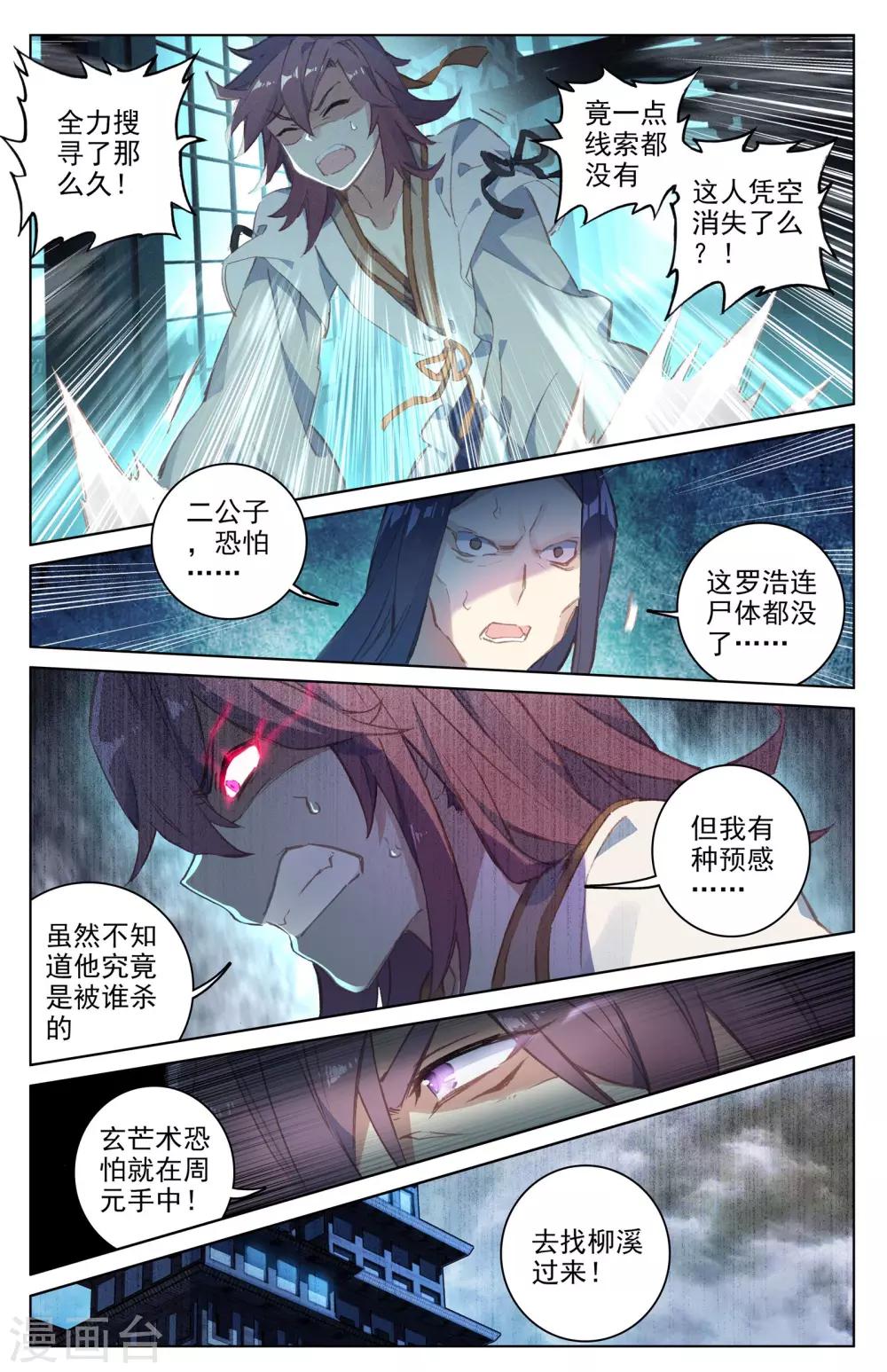 元尊动漫免费观看全集完整版高清星辰影院漫画,第38话上 玄芒术2图