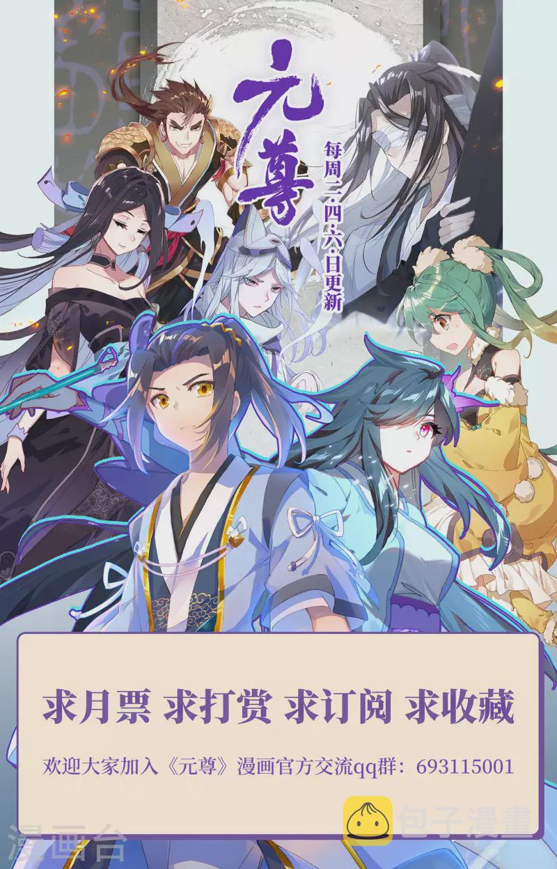 元尊漫画,第336话下 武瑶归来2图