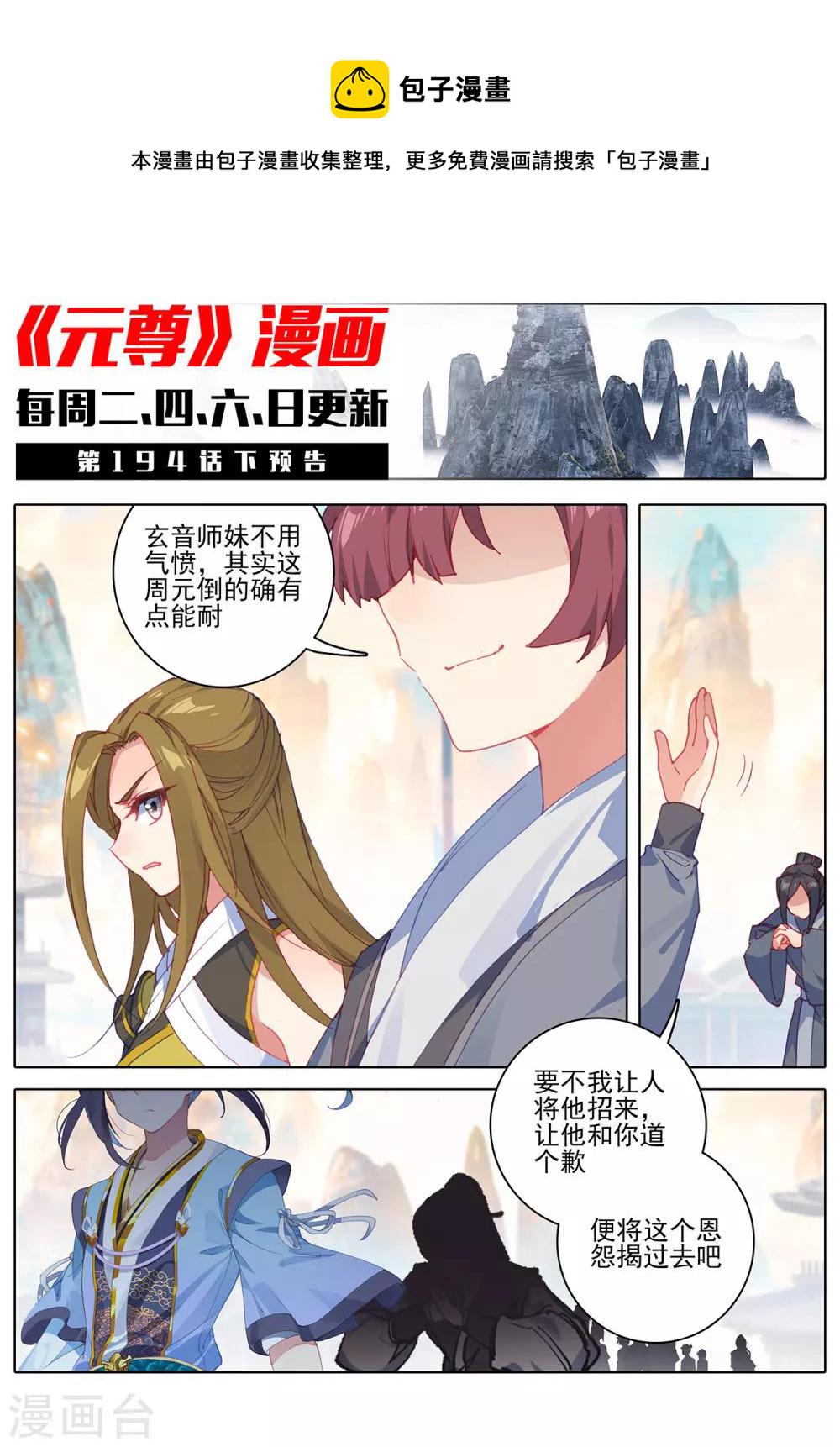 元尊漫画,第194话上 轰动1图