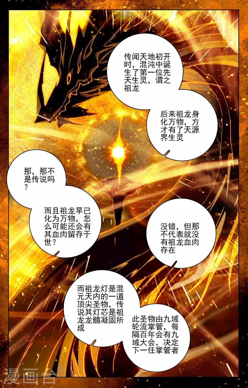 元尊漫画免费下拉式奇漫屋免费漫画,第361话上 暂时分离2图