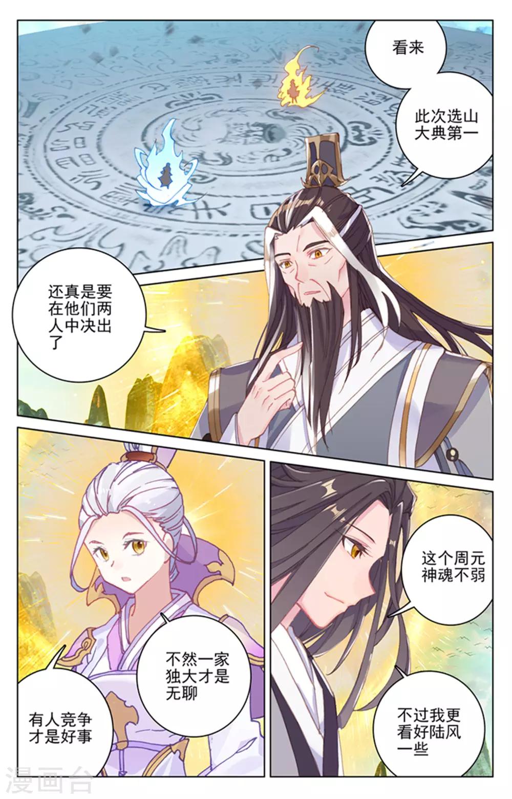 元尊漫画,第156话上 底牌层出2图