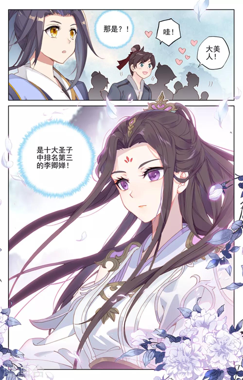元尊漫画,第172话上 源池开2图
