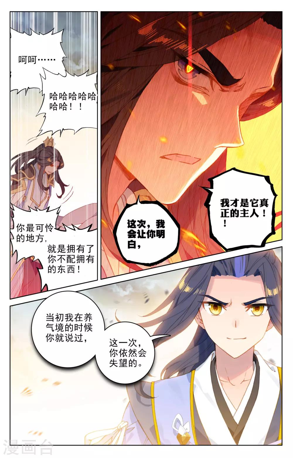 元尊在线观看全集免费播放策驰漫画,第109话下 圣塔1图