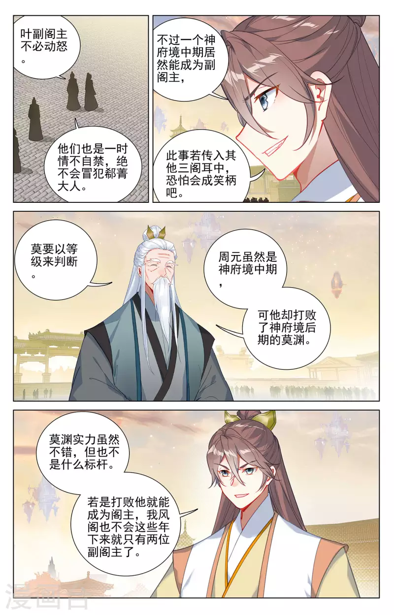 元尊小说笔趣阁漫画,第376话下 入职风波2图