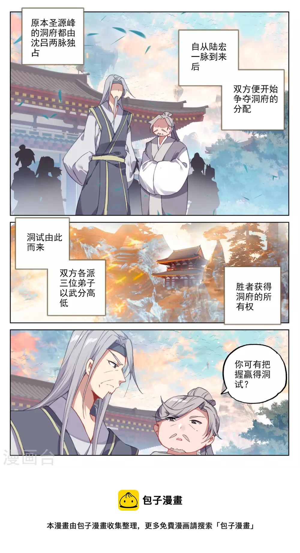 元尊漫画,第164话上 紫源洞府1图