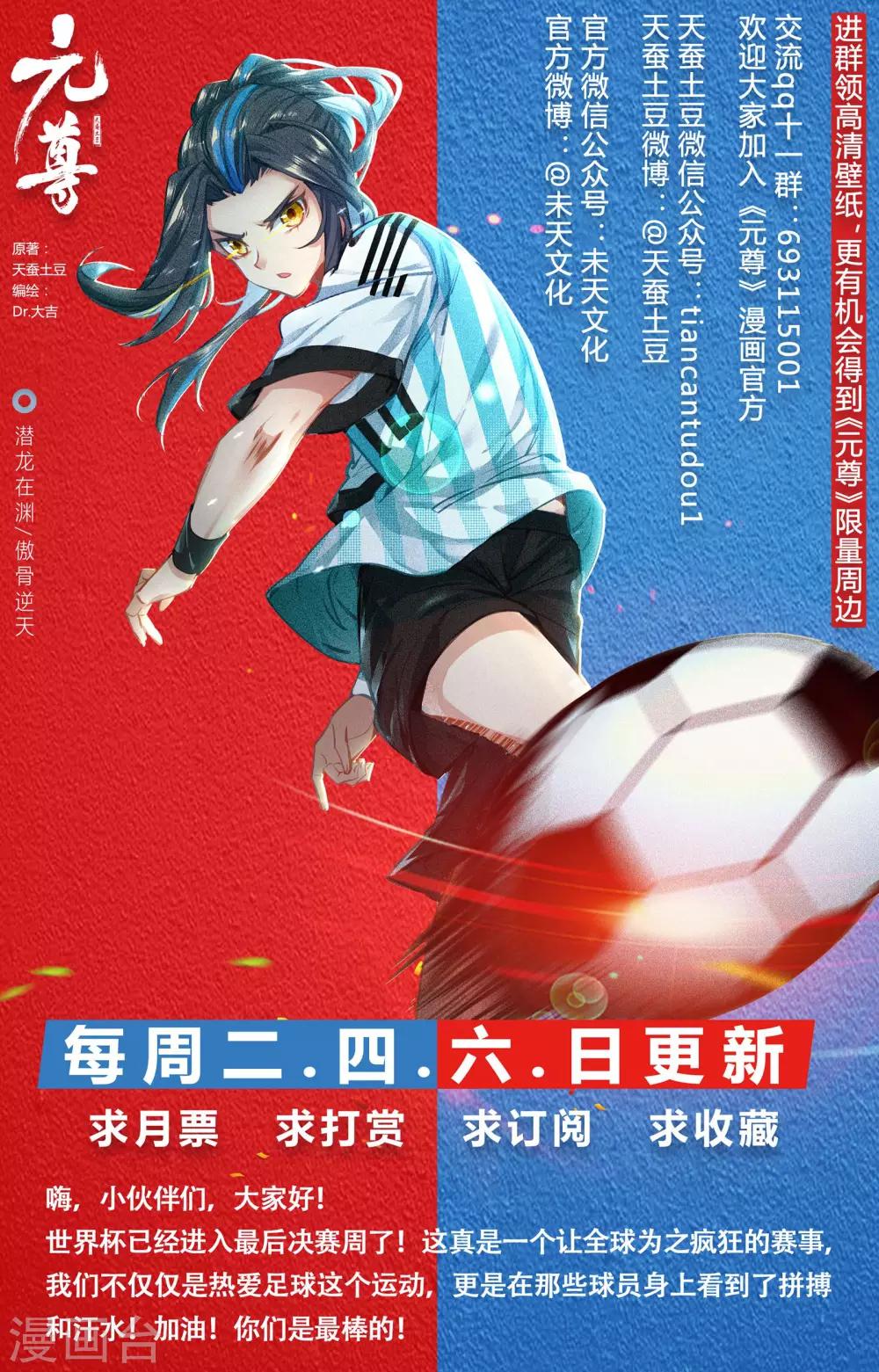 元尊漫画,第60话下 吞吞显威2图