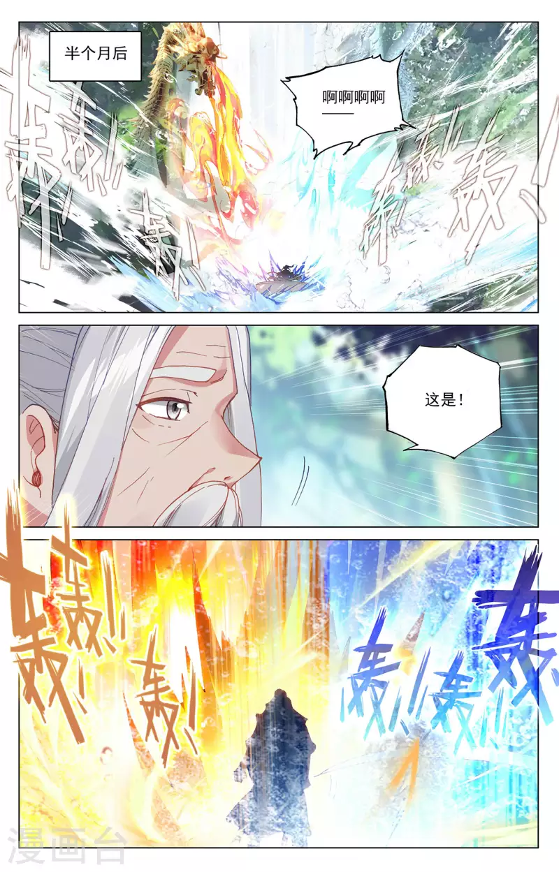 元尊小说免费下载漫画,第325话上 玄圣体成2图