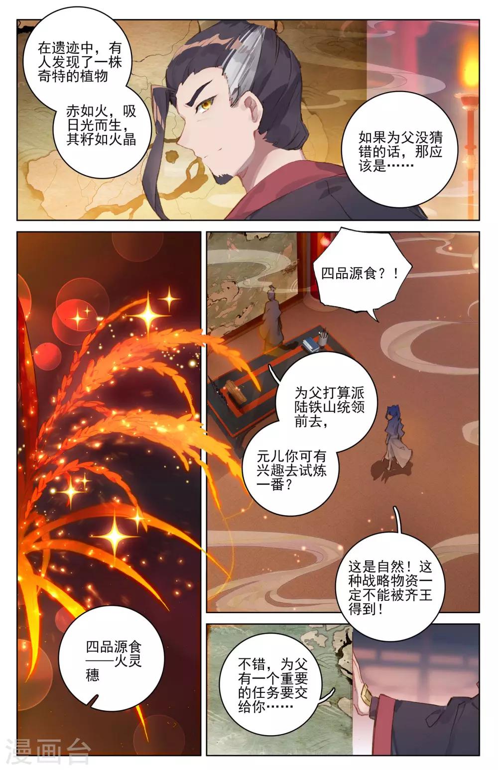 元尊漫画,第46话下 卫沧澜2图