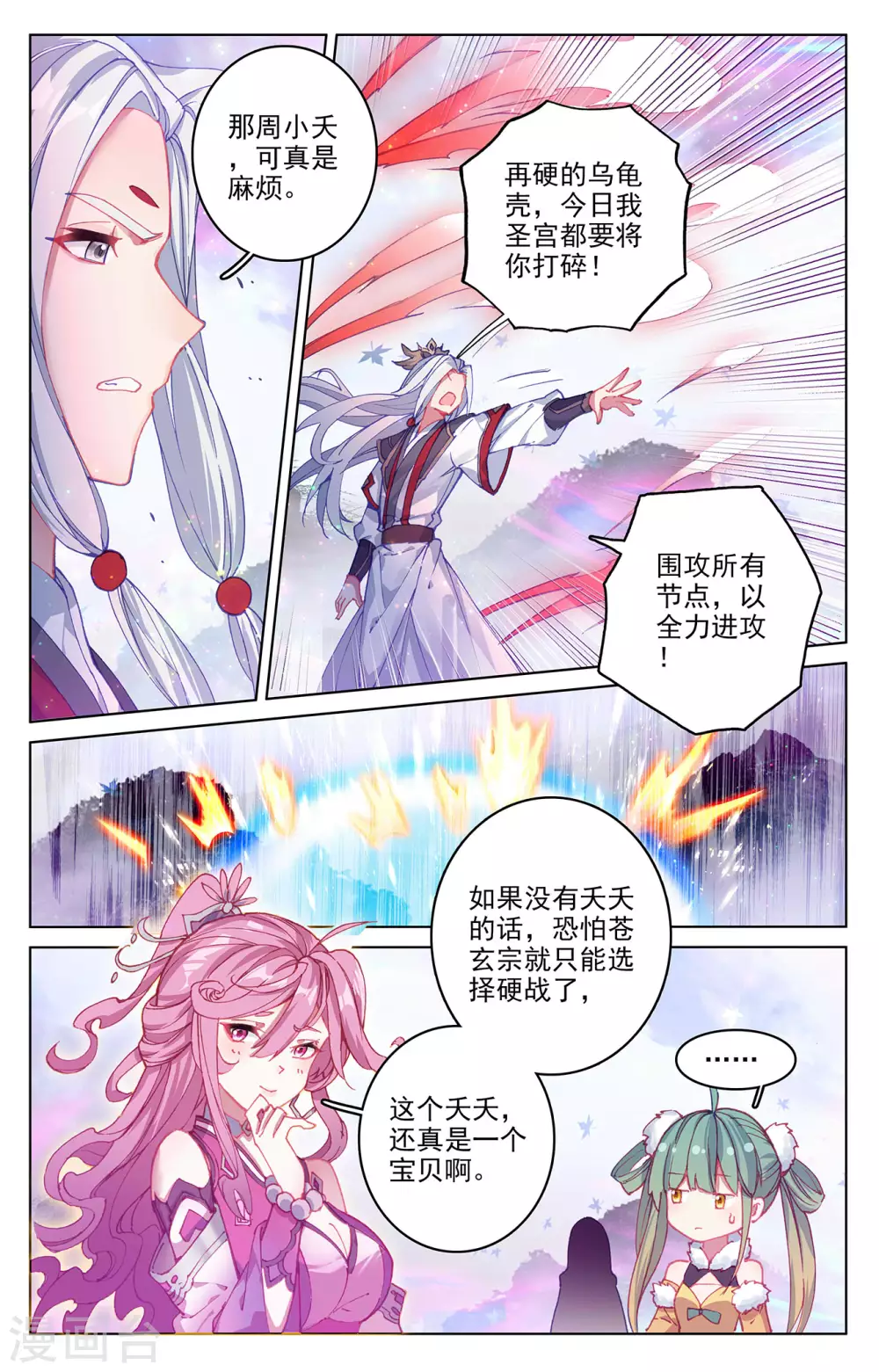 元尊在线观看全集免费播放策驰漫画,第303话上 圣宫突入2图