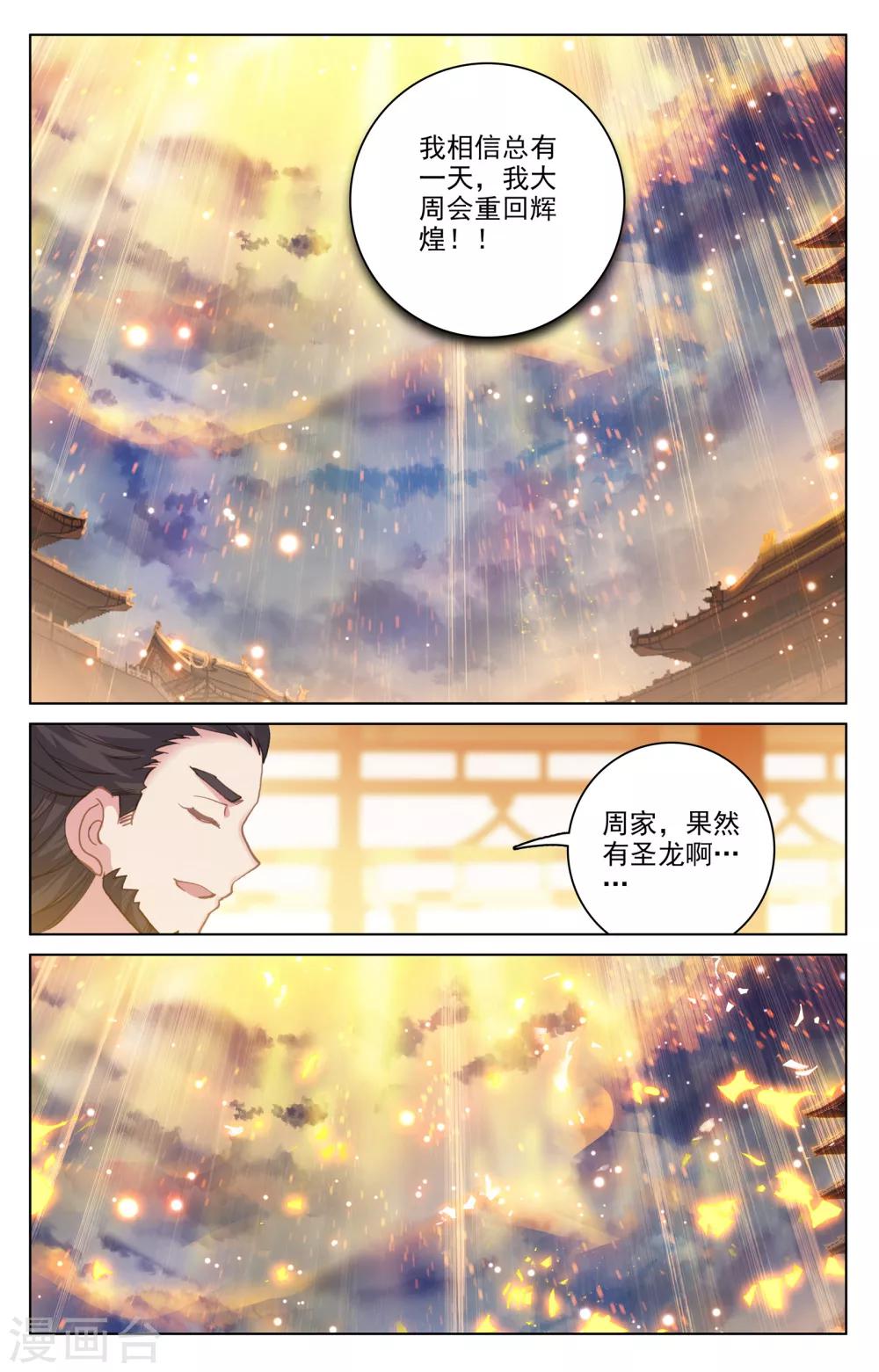 元尊小说免费阅读笔趣阁漫画,第124话下 离去之前1图