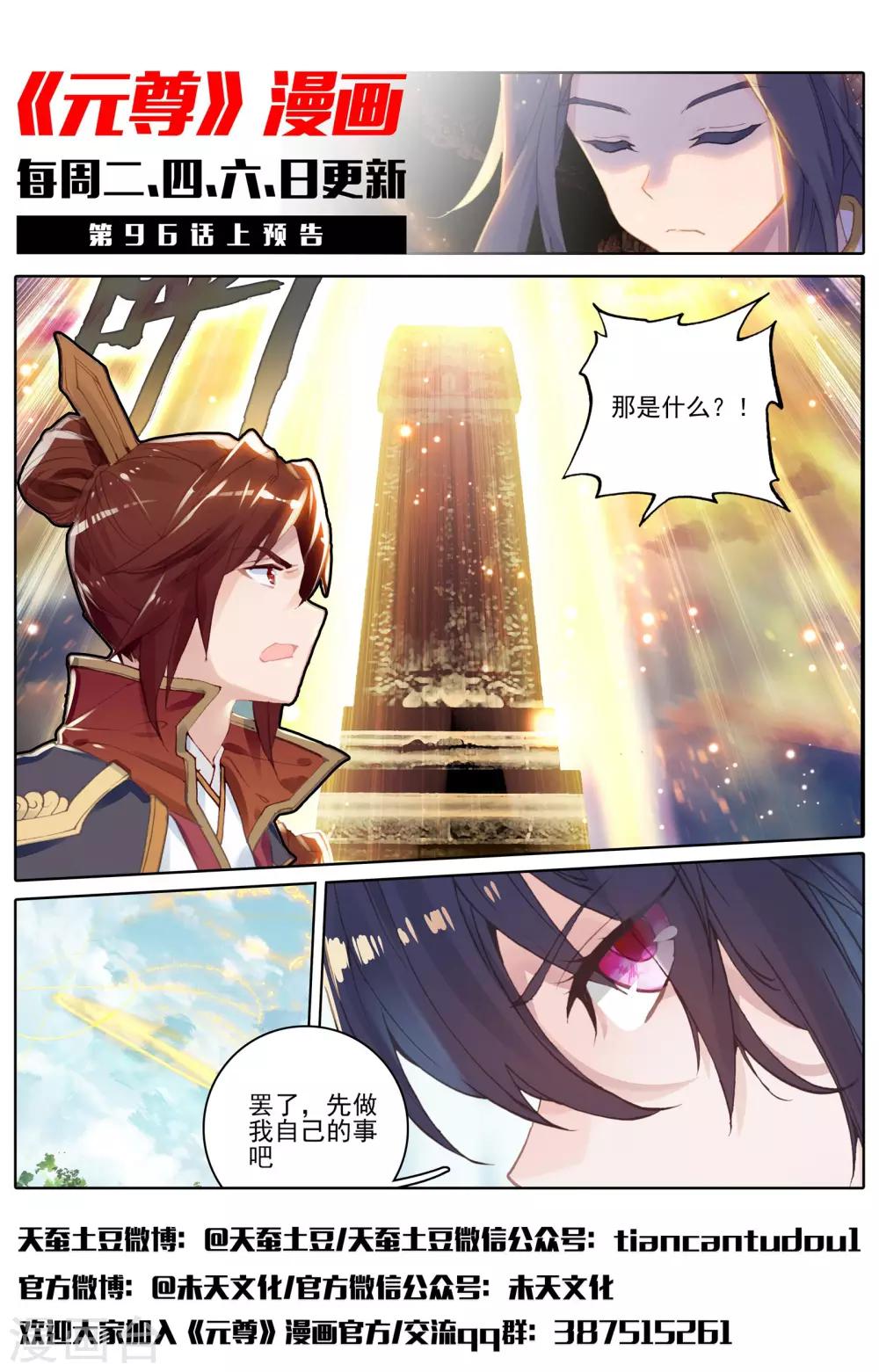 元尊小说笔趣阁漫画,第95话下 渔翁之利2图