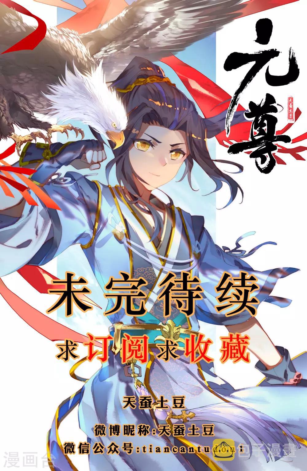 元尊漫画,第8话下 寻八脉2图