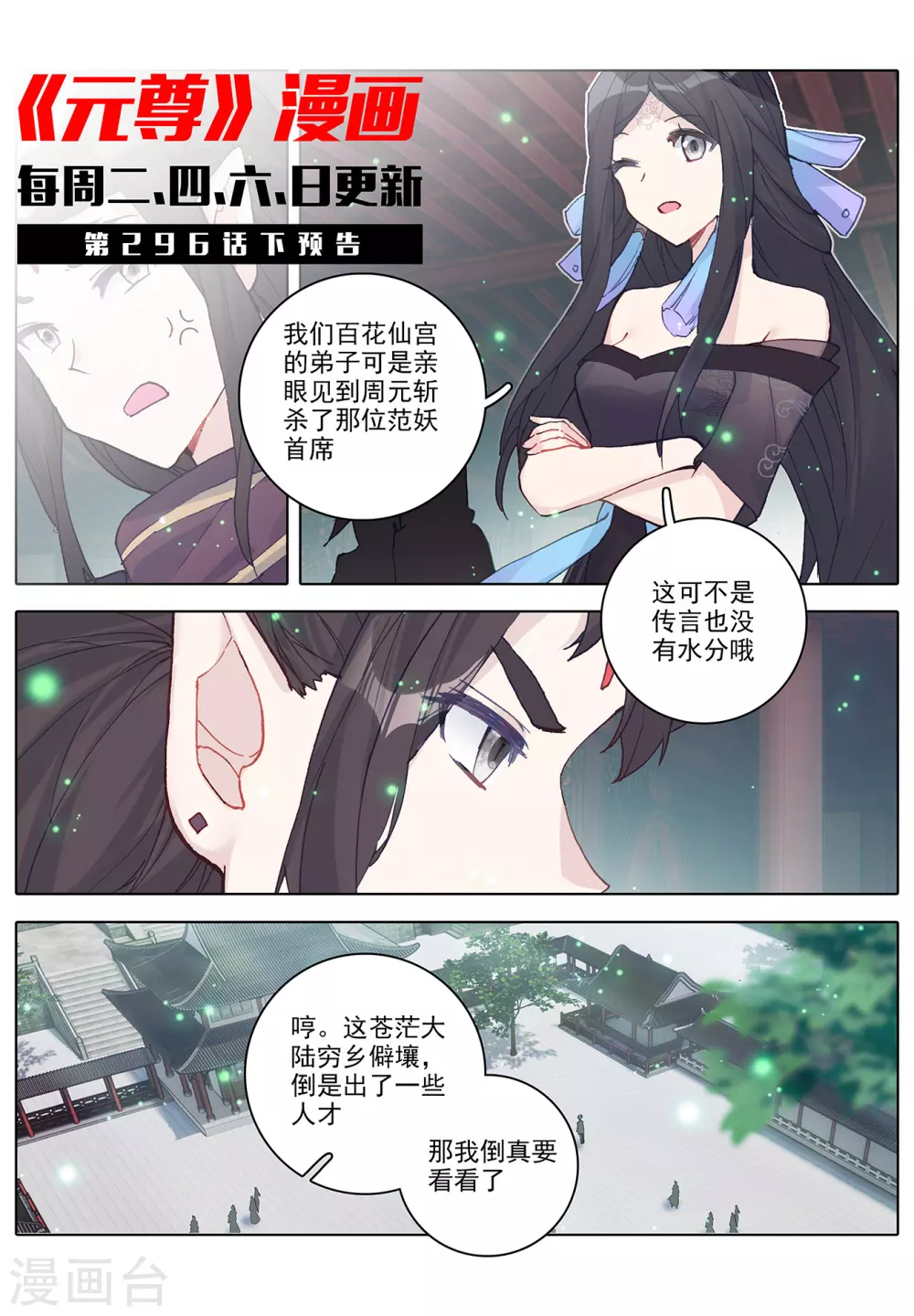 元尊漫画,第296话上 各方关注1图