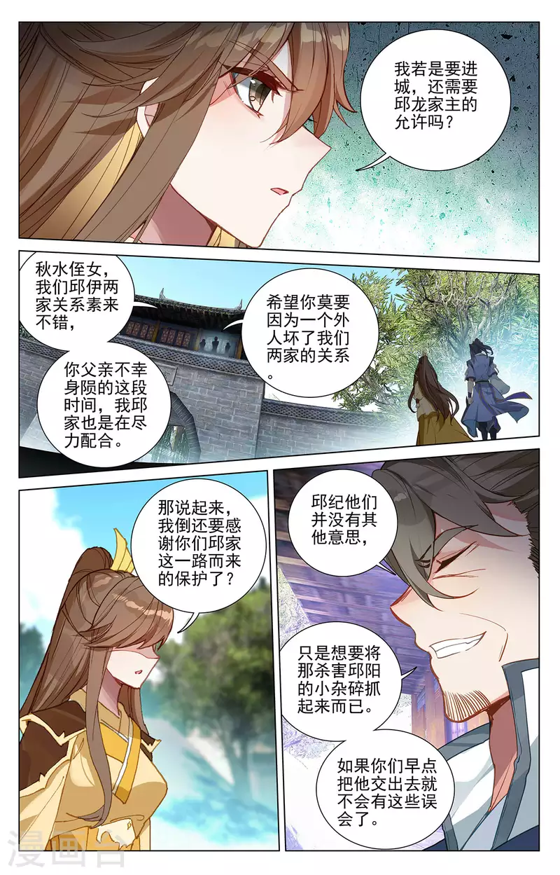 元尊在线观看全集免费播放策驰漫画,第368话上 邱家家主2图