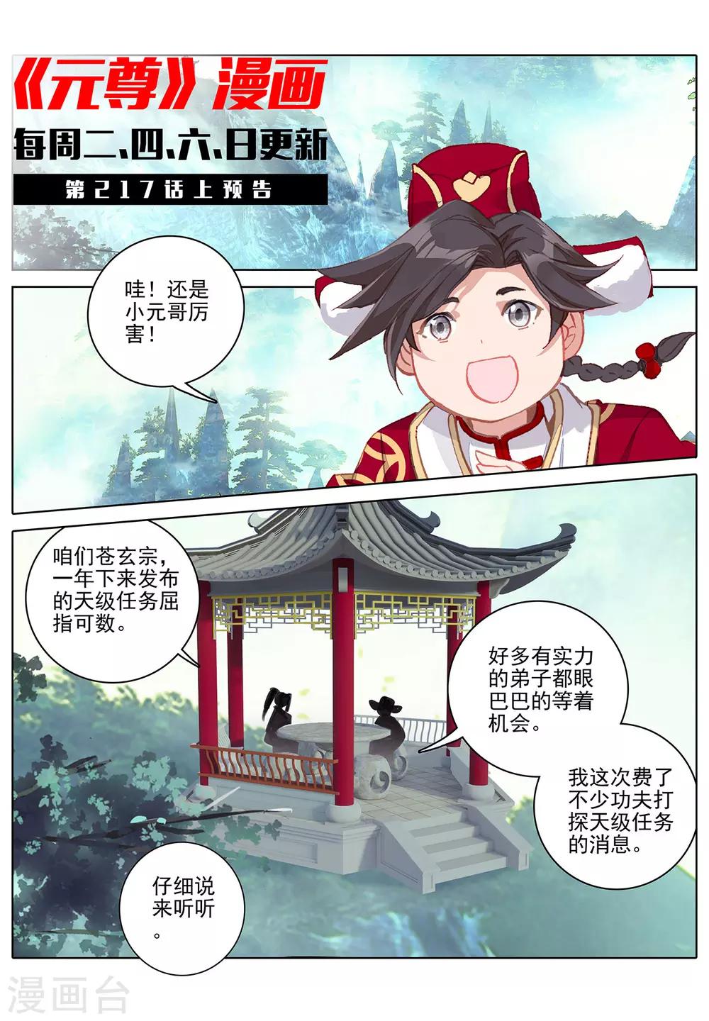 元尊小说免费下载漫画,第216话下 镇压1图