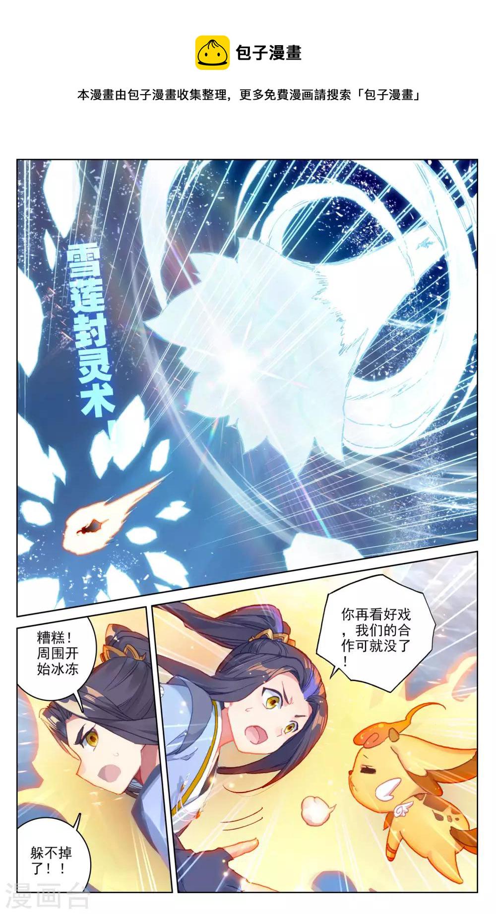 元尊小说最新章节漫画,第176话下 追杀淫贼2图