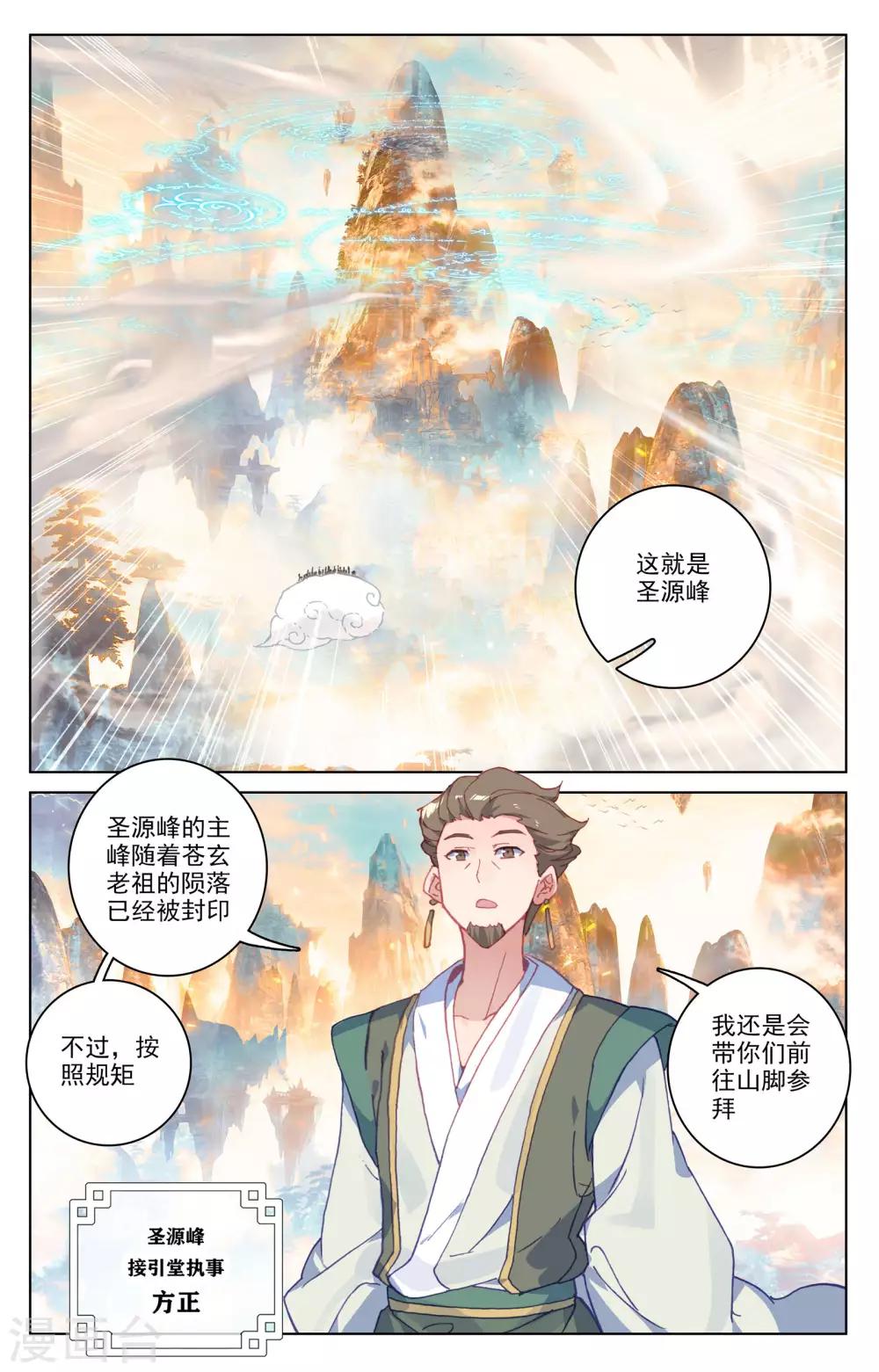 元尊动漫免费观看全集完整版高清星辰影院漫画,第162话上 扫山人1图