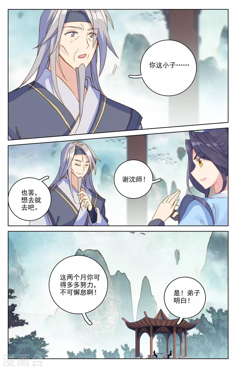 元尊漫画,第195话下 奖赏2图