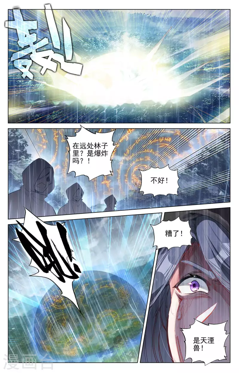 元尊小说免费阅读笔趣阁漫画,第395话上 竟是陷阱2图