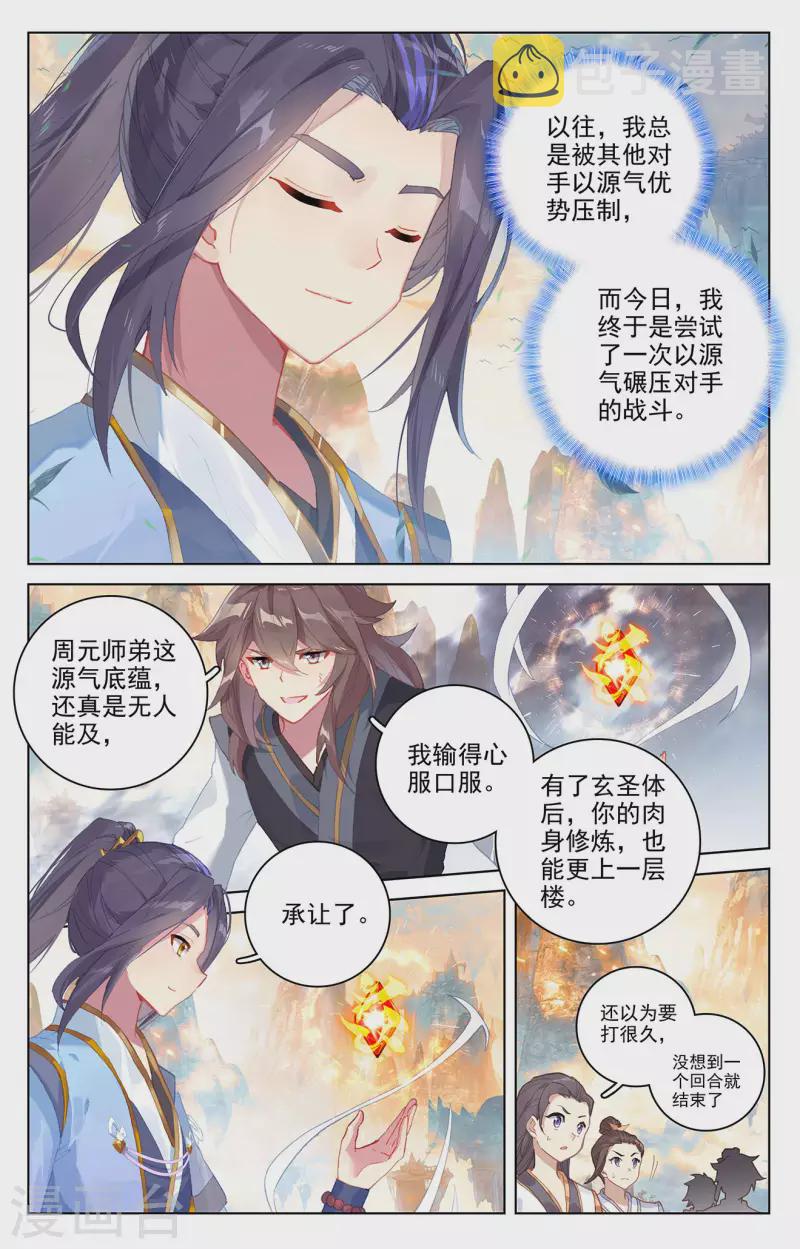 元尊漫画,第322话上 势如破竹2图