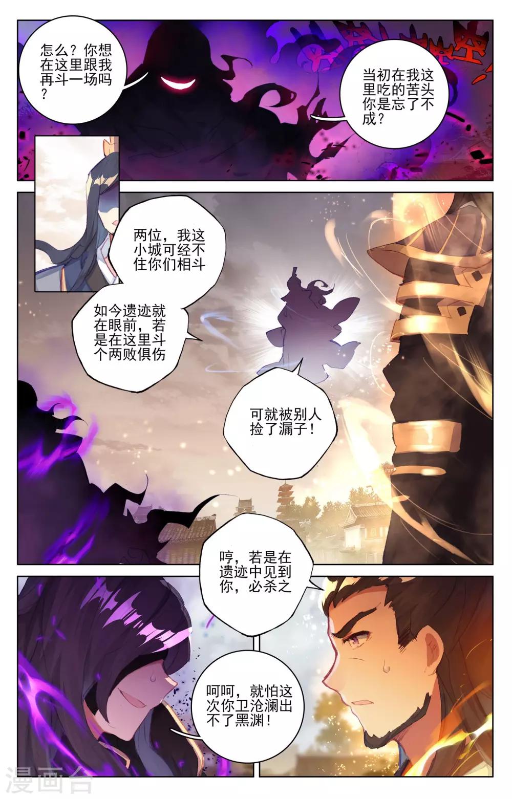 元尊小说免费下载漫画,第56话上 开辟气府2图