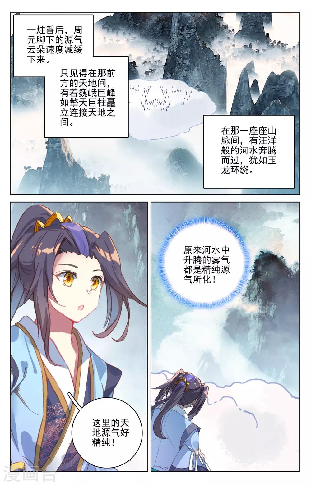 元尊动漫免费观看全集完整版高清星辰影院漫画,第171话下 源髓洗礼1图