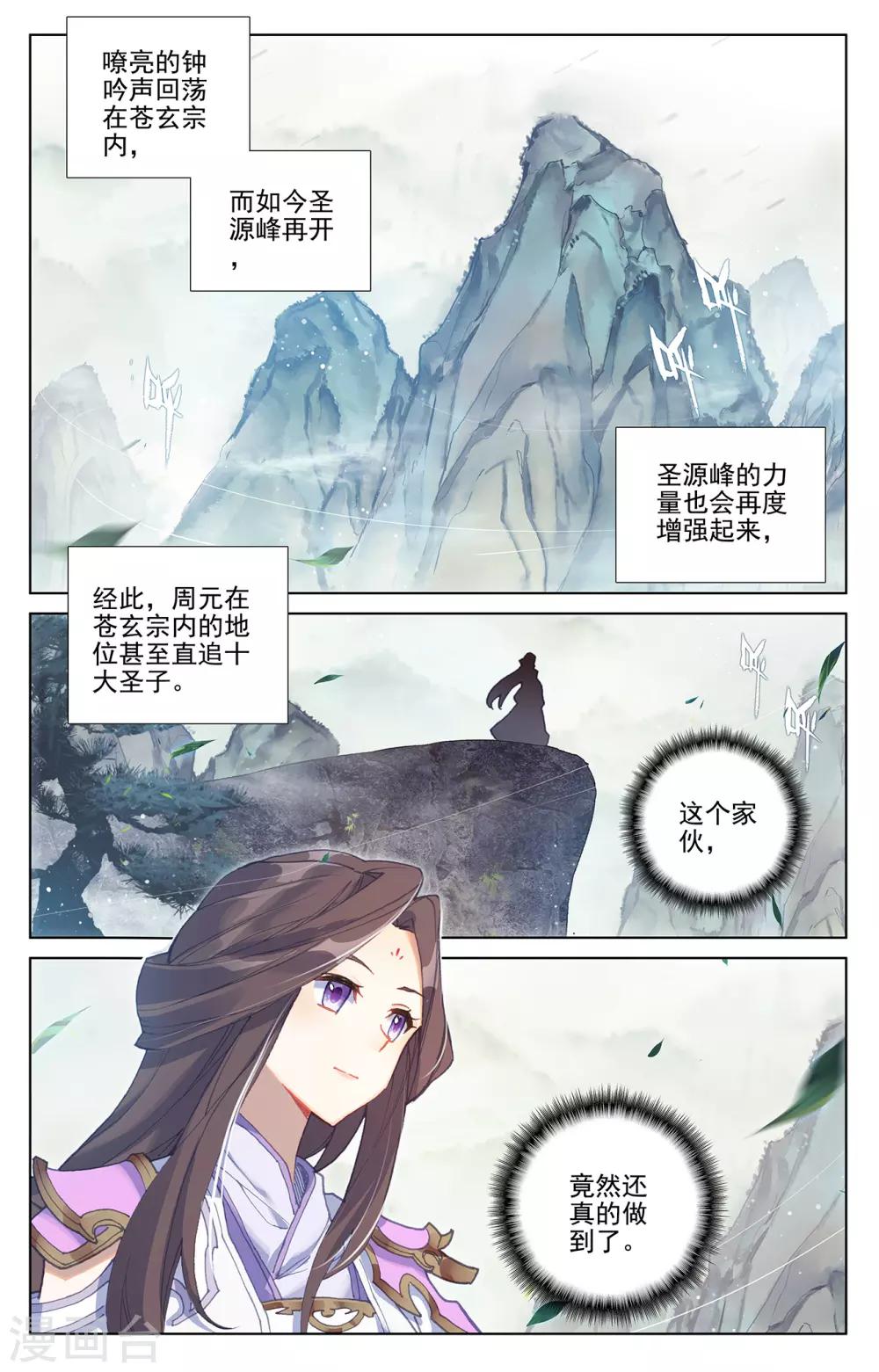 元尊免费阅读漫画,第259话上 寻印2图