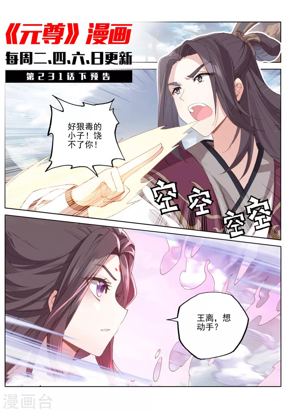 元尊漫画,第231话上 力挽狂澜2图